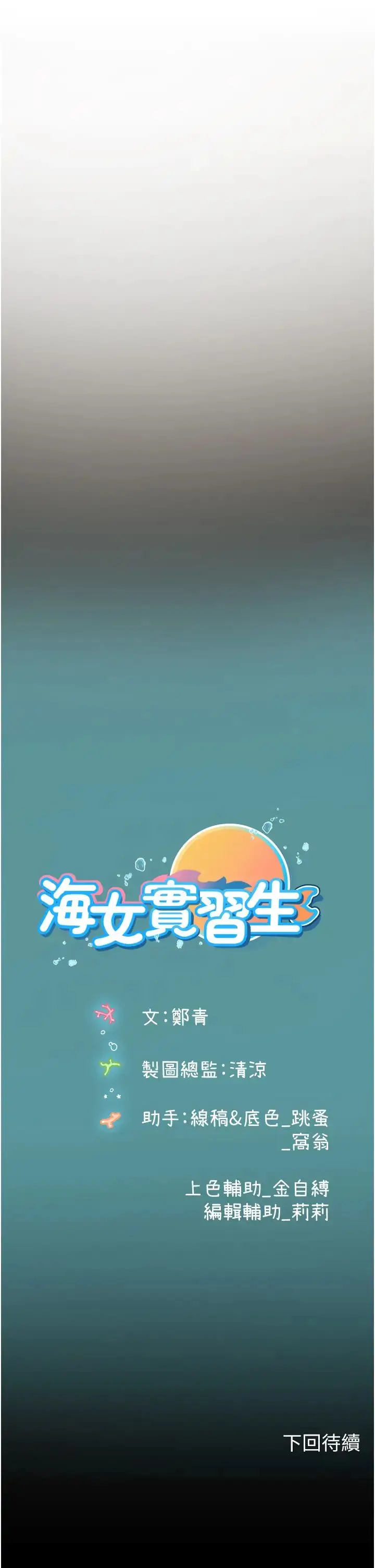 漫画《海女实习生》第76话第40张图