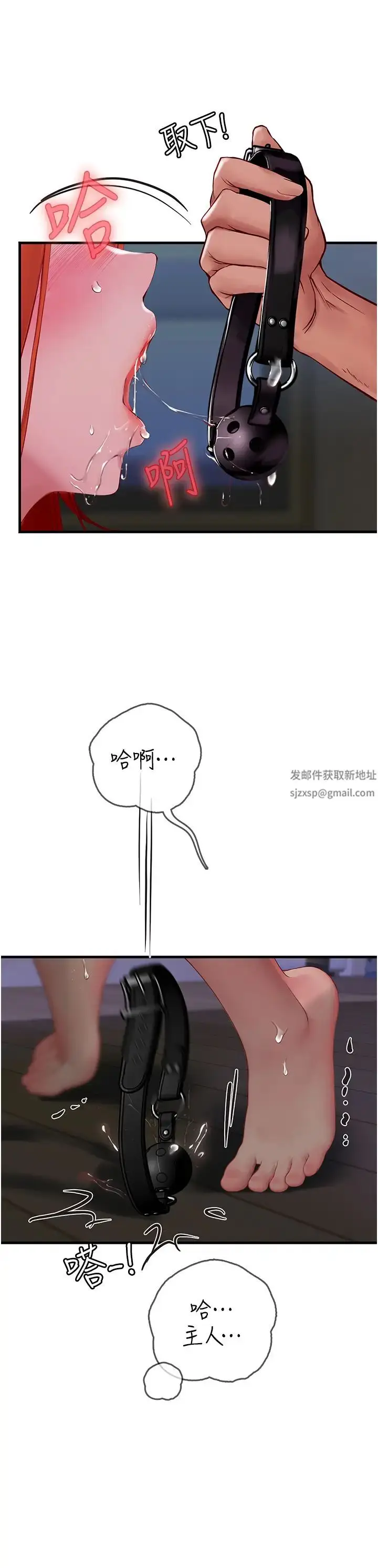 漫画《海女实习生》第76话第9张图