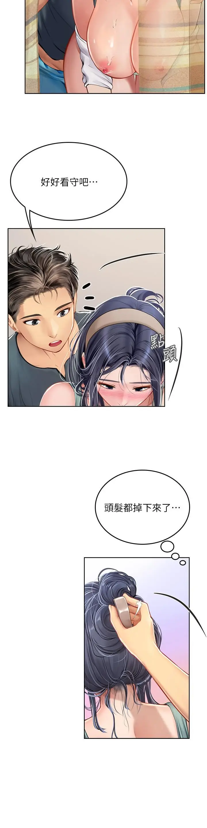 漫画《海女实习生》第21话第24张图
