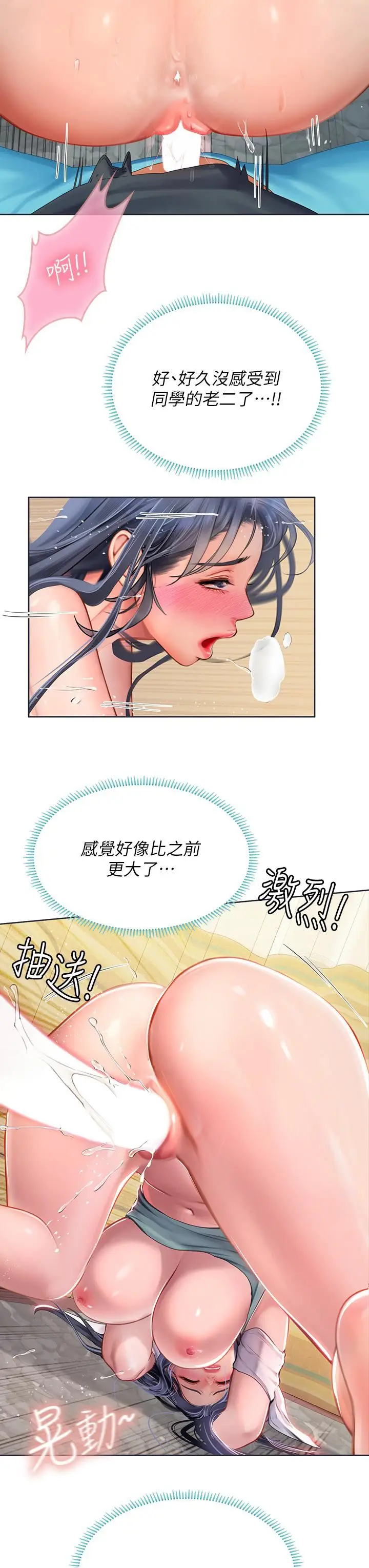 漫画《海女实习生》第21话第27张图