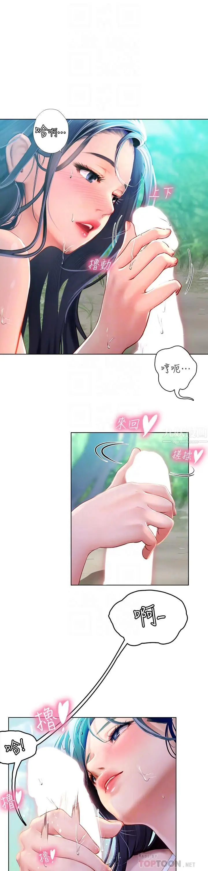 漫画《海女实习生》第7话第12张图