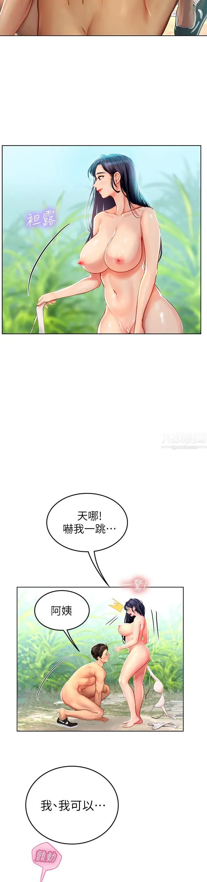 漫画《海女实习生》第7话第19张图
