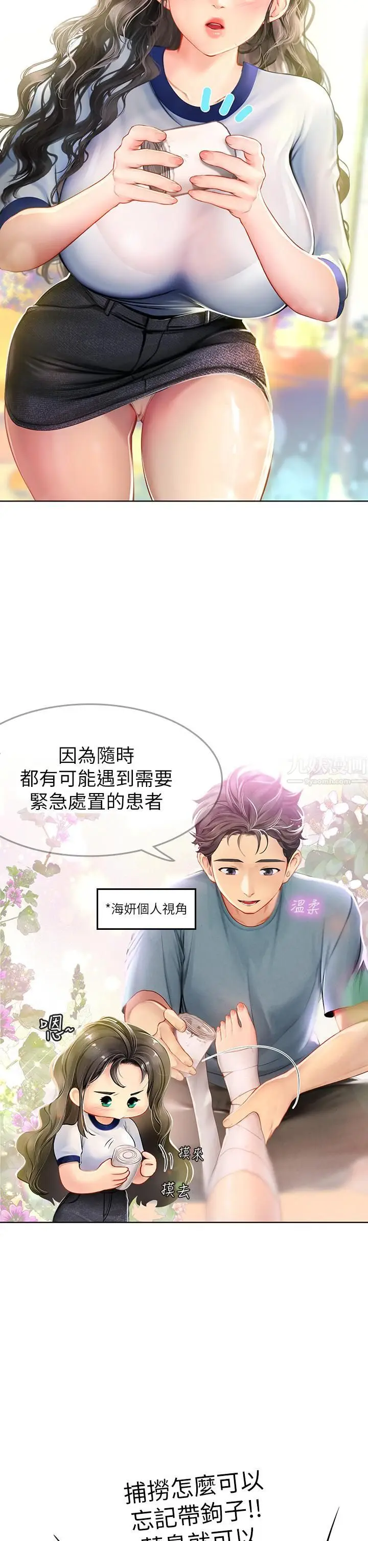 漫画《海女实习生》第7话第44张图