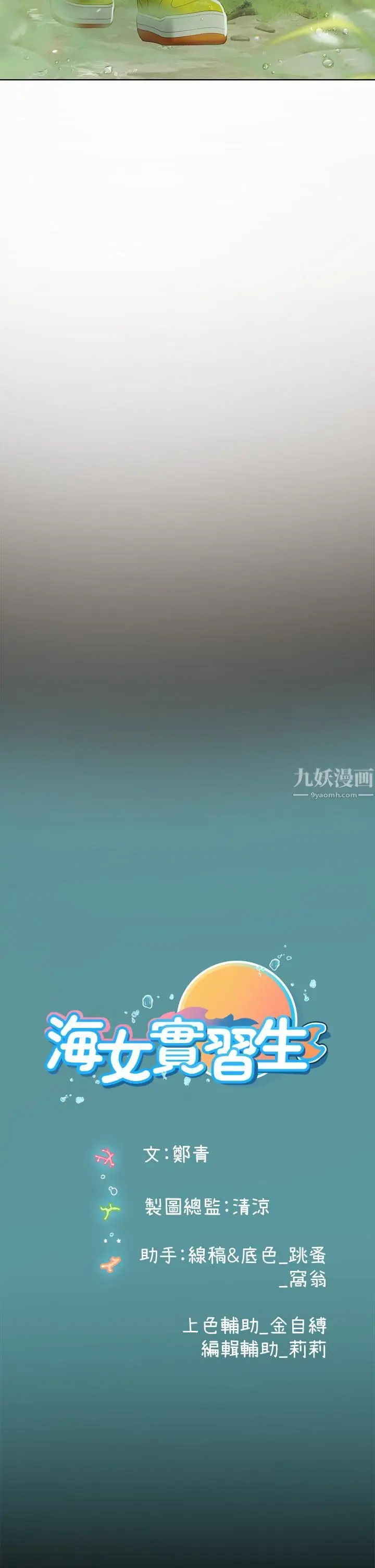 漫画《海女实习生》第7话第54张图