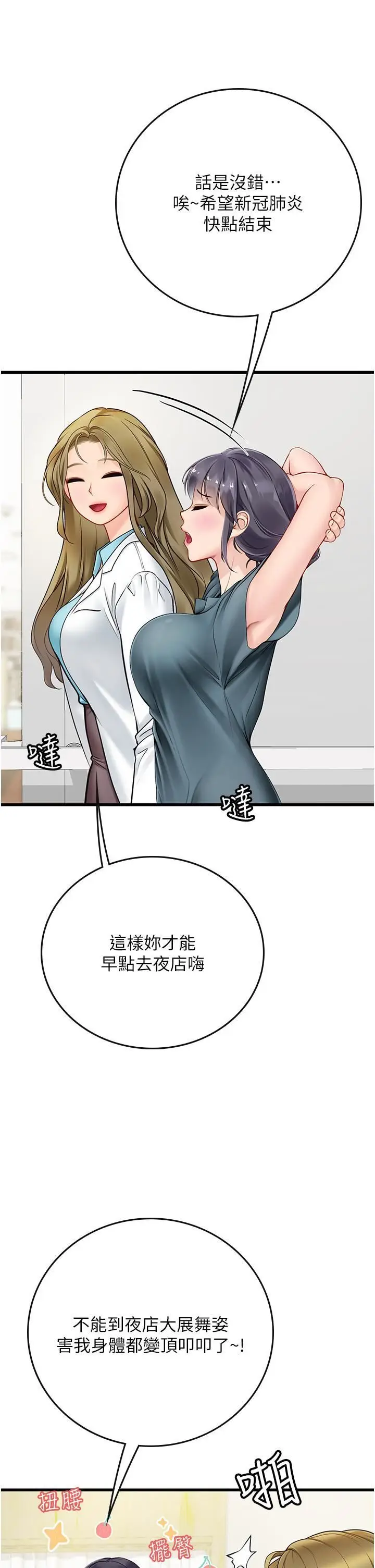 漫画《海女实习生》第57话第11张图