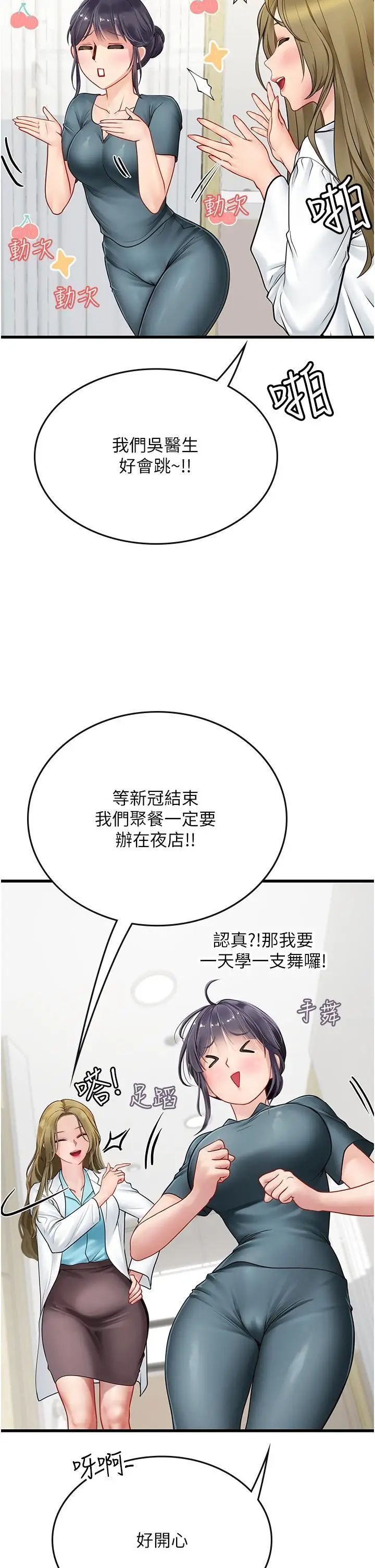 漫画《海女实习生》第57话第12张图