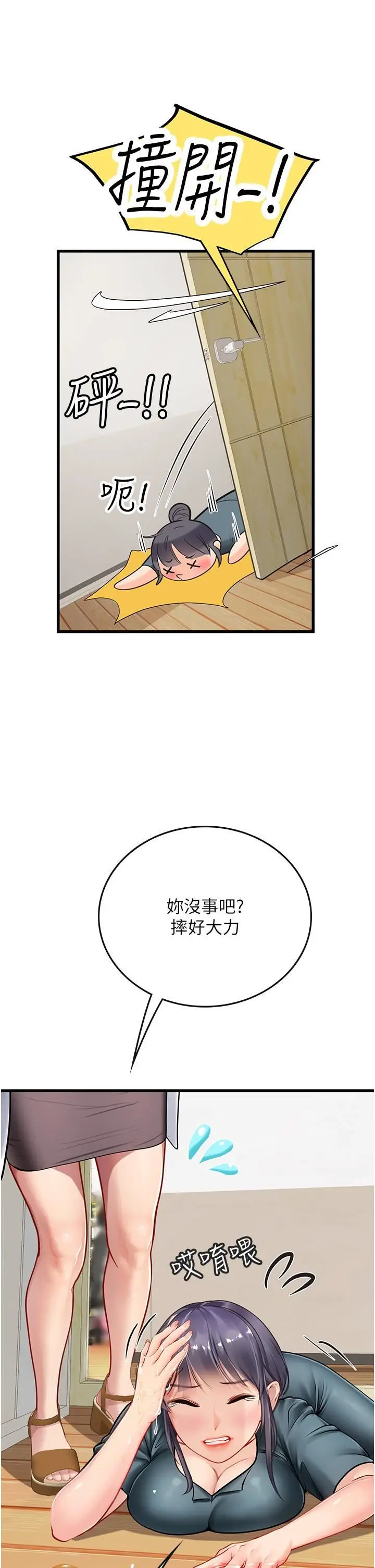漫画《海女实习生》第57话第16张图