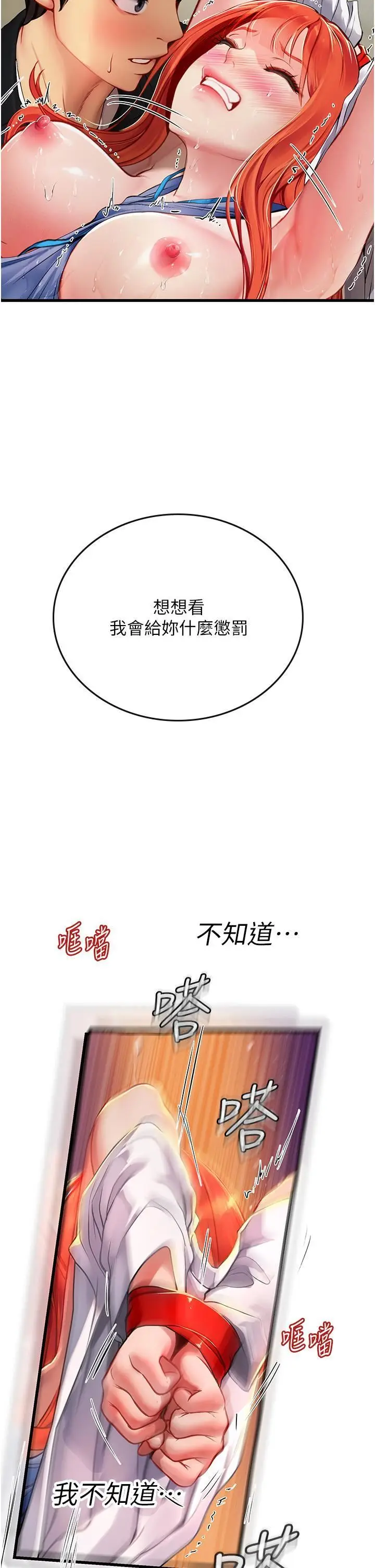漫画《海女实习生》第57话第2张图