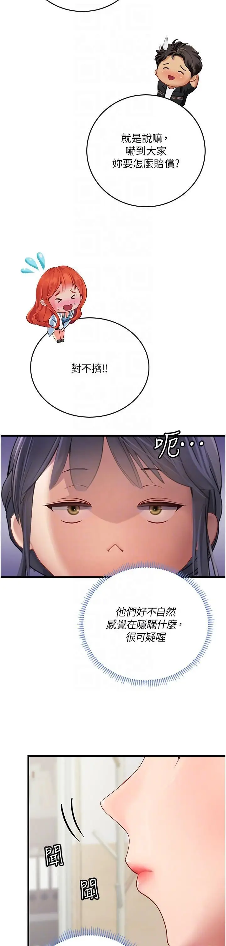 漫画《海女实习生》第57话第22张图