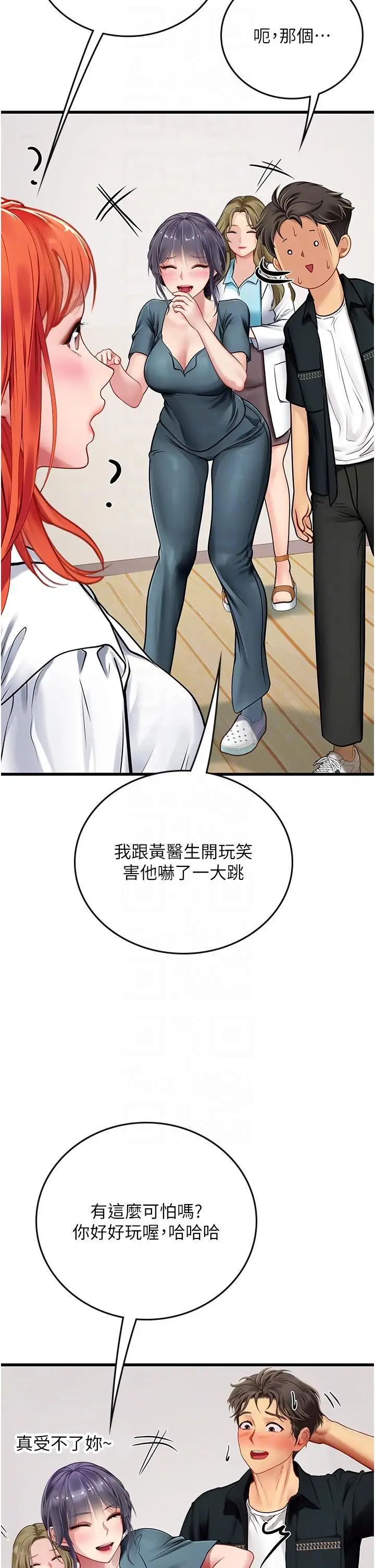 漫画《海女实习生》第57话第32张图