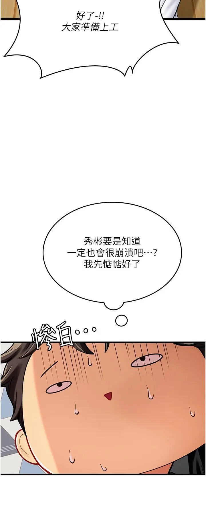漫画《海女实习生》第57话第35张图