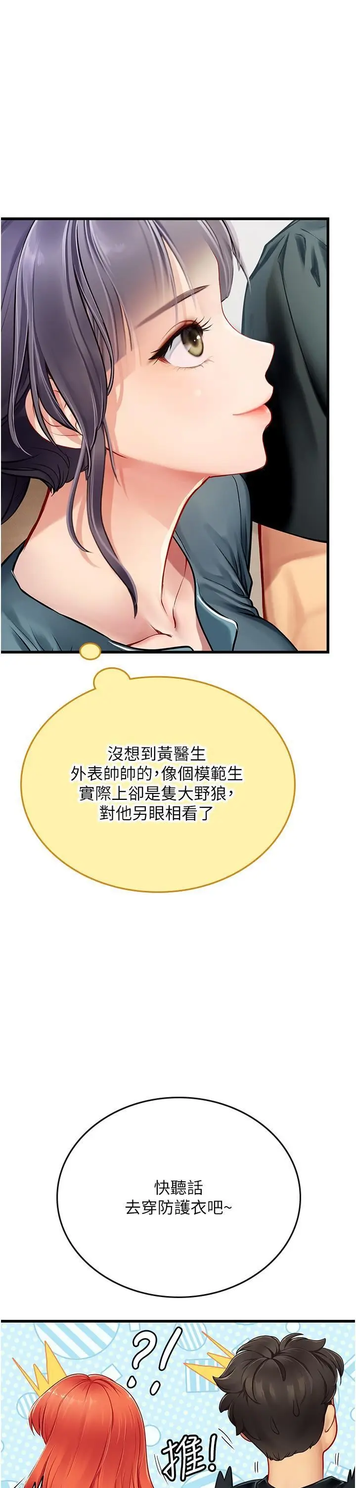 漫画《海女实习生》第57话第36张图