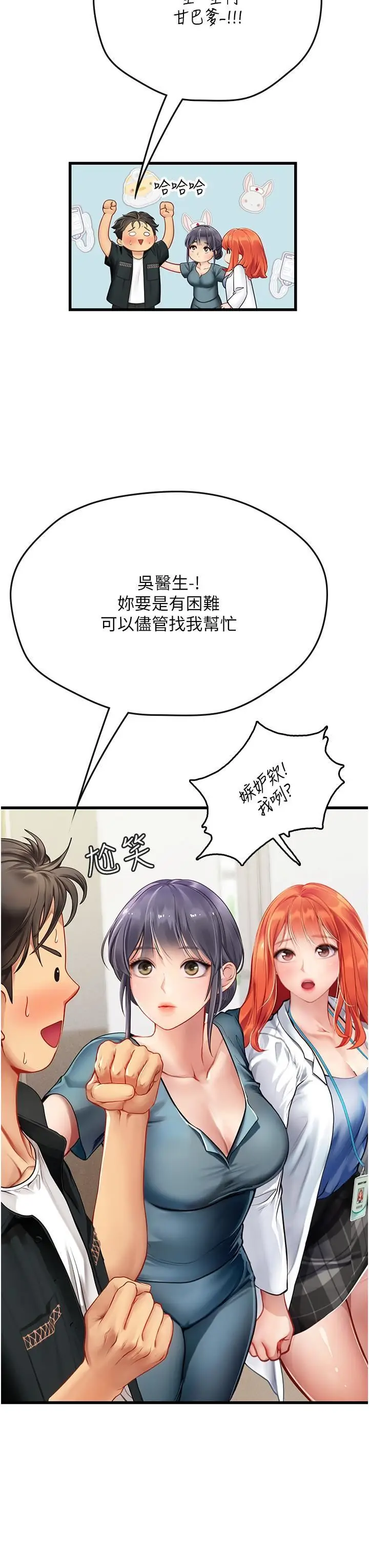 漫画《海女实习生》第57话第38张图
