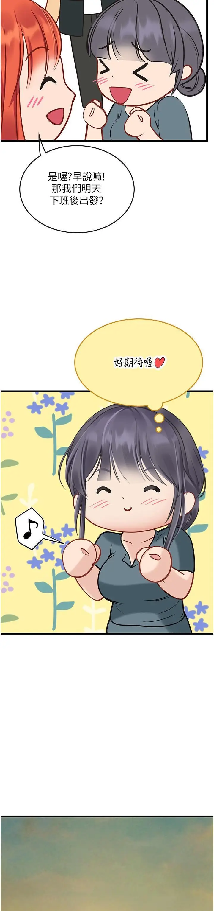 漫画《海女实习生》第57话第43张图