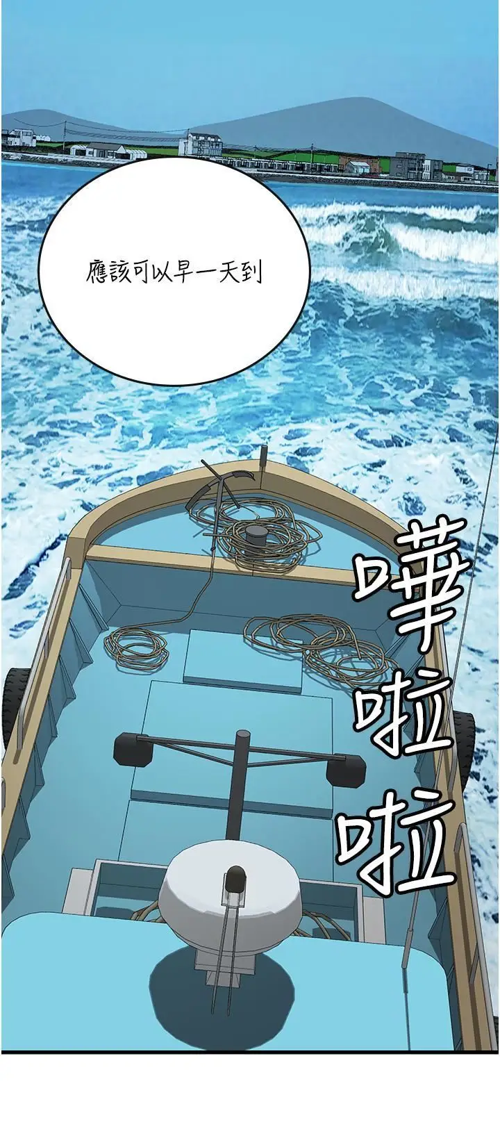 漫画《海女实习生》第57话第45张图