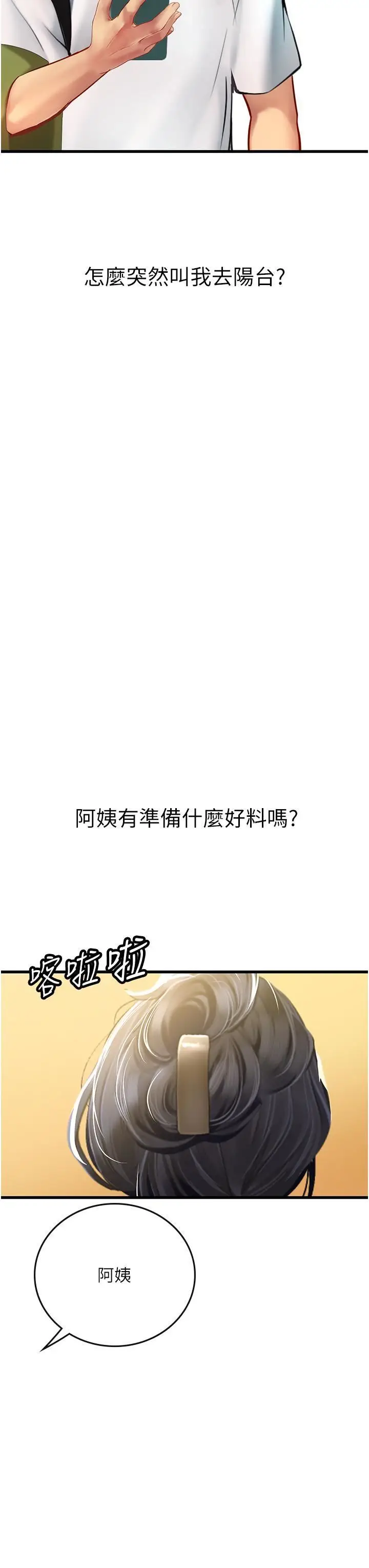漫画《海女实习生》第57话第48张图