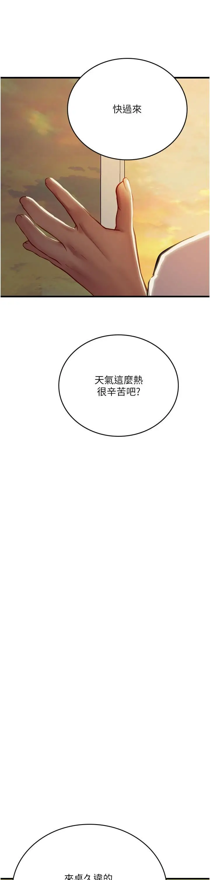 漫画《海女实习生》第57话第49张图
