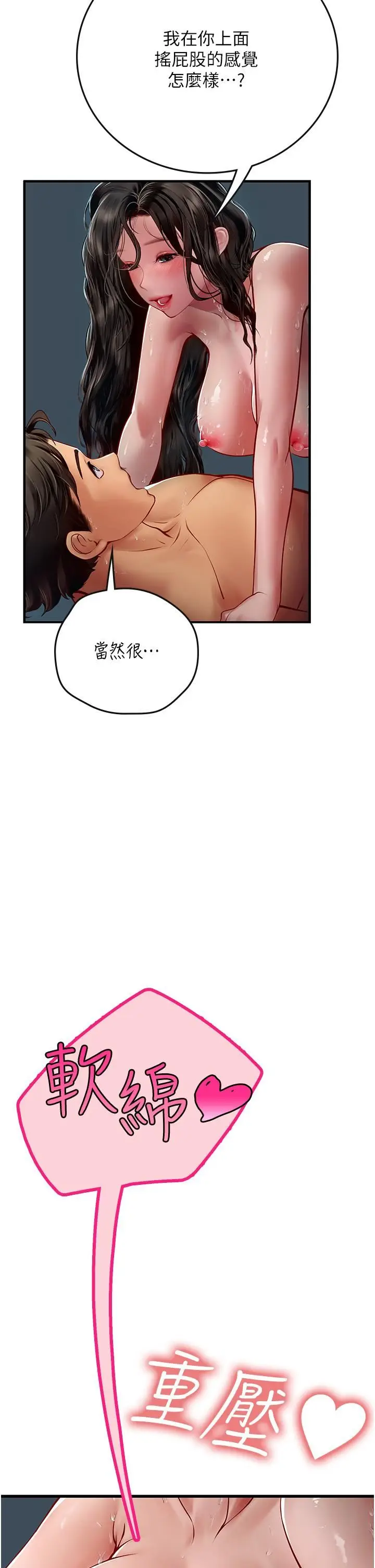 漫画《海女实习生》第54话第16张图