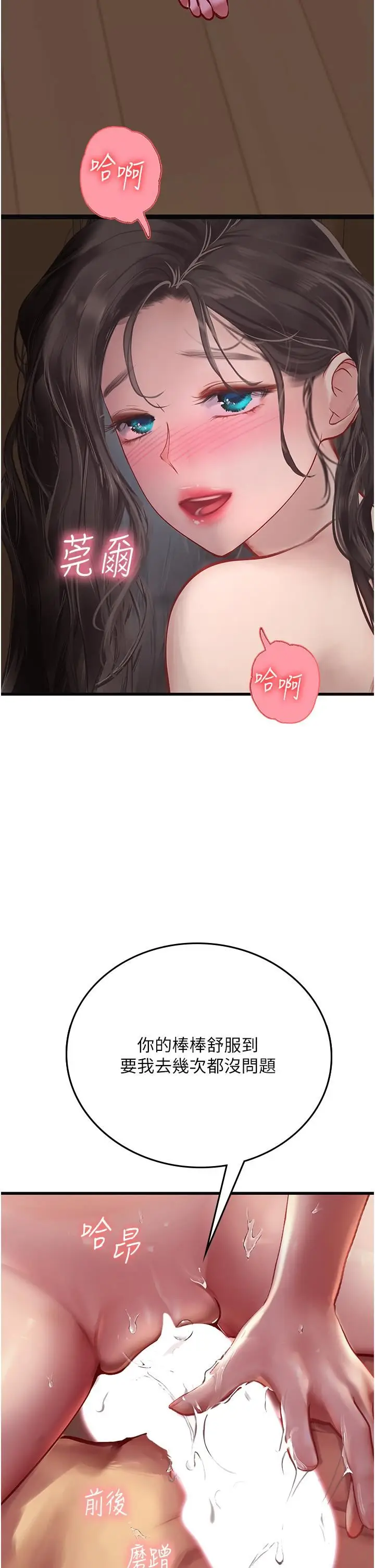 漫画《海女实习生》第54话第2张图