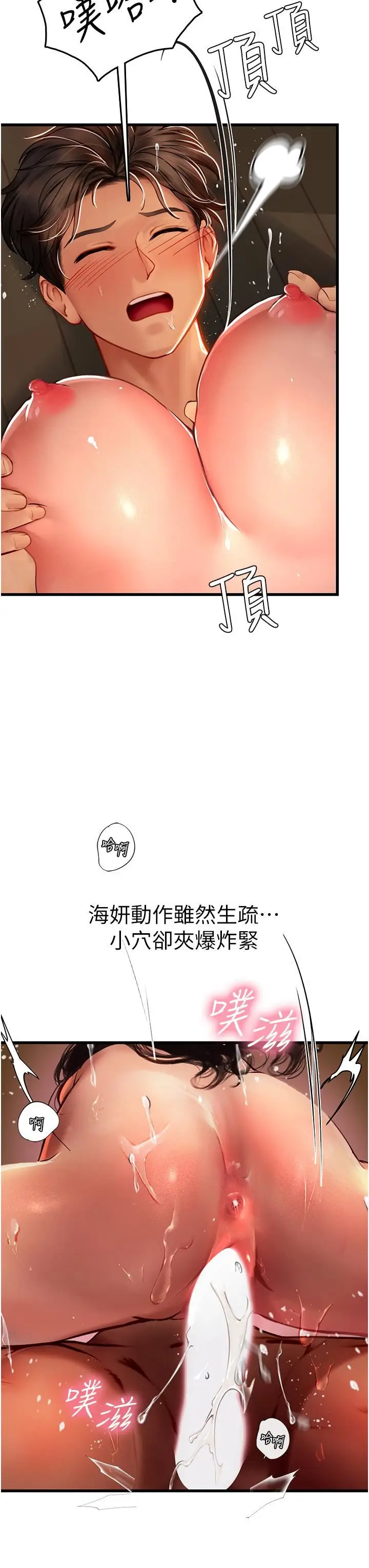 漫画《海女实习生》第54话第20张图