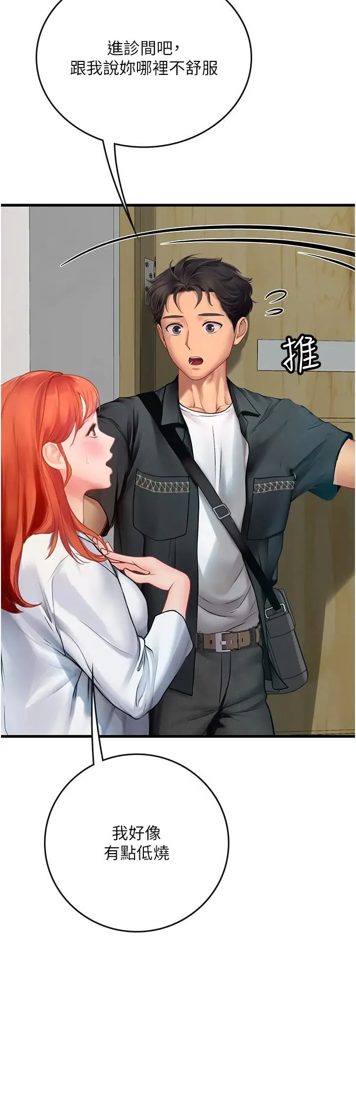 漫画《海女实习生》第54话第53张图