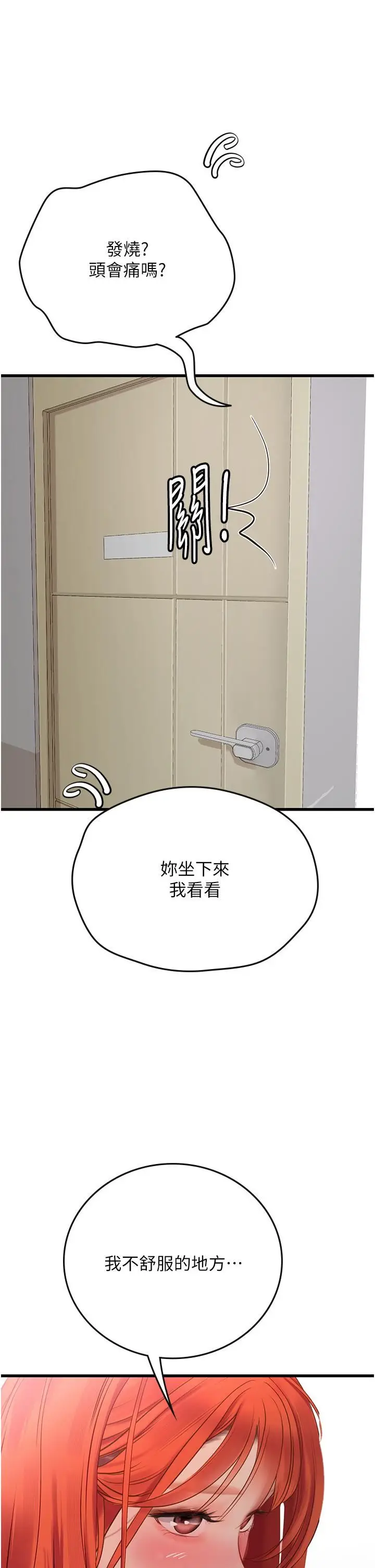 漫画《海女实习生》第54话第54张图