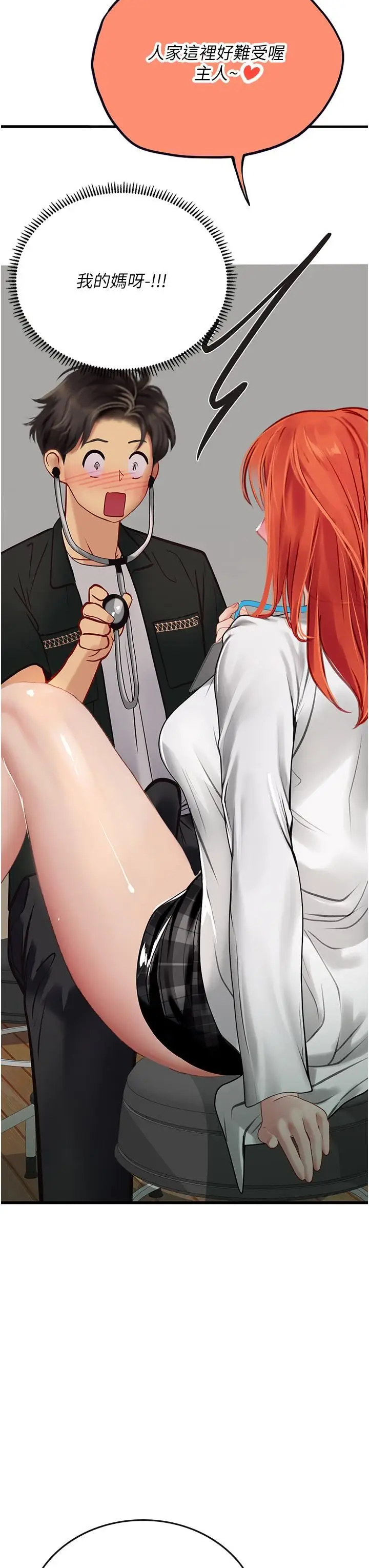 漫画《海女实习生》第54话第56张图