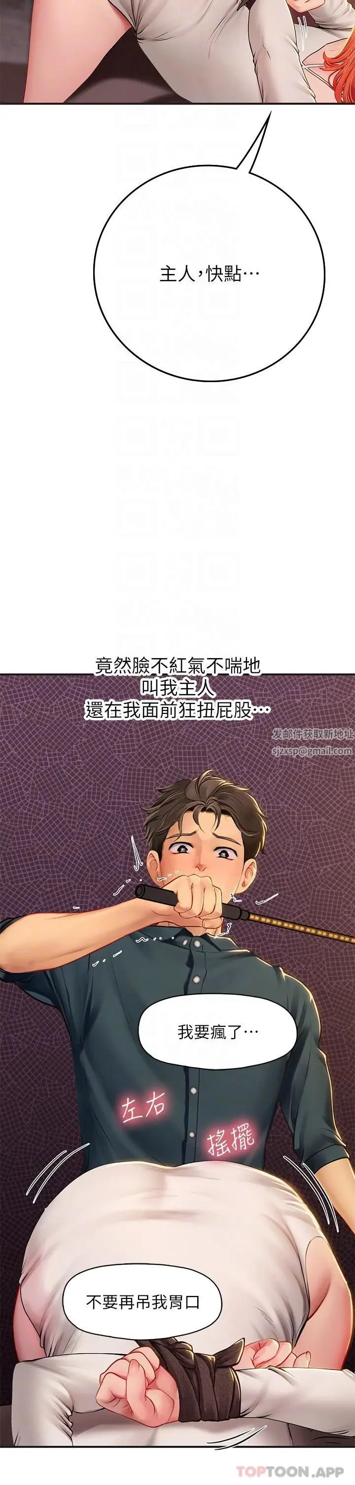 漫画《海女实习生》第47话第21张图