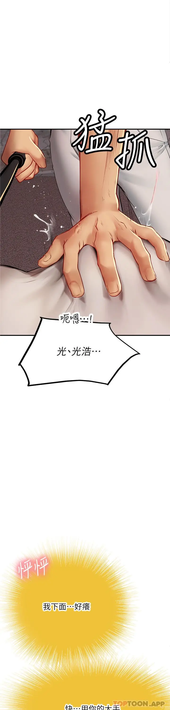 漫画《海女实习生》第47话第36张图