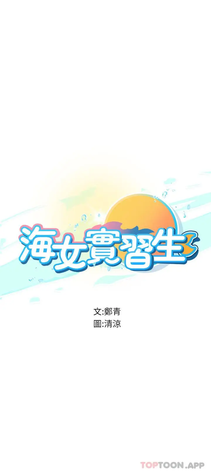 漫画《海女实习生》第47话第4张图