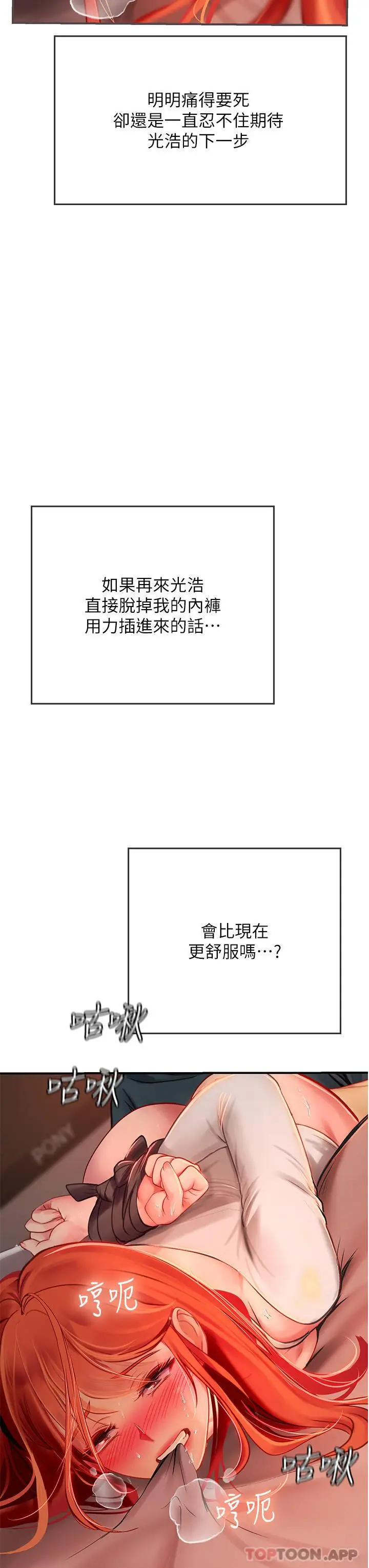 漫画《海女实习生》第47话第44张图