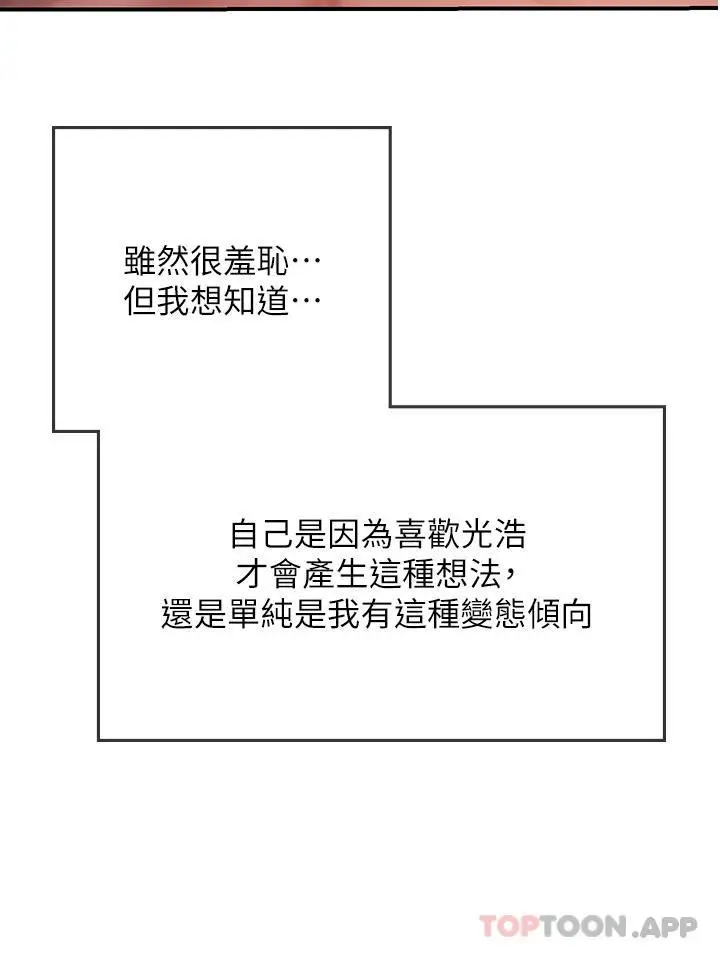 漫画《海女实习生》第47话第45张图