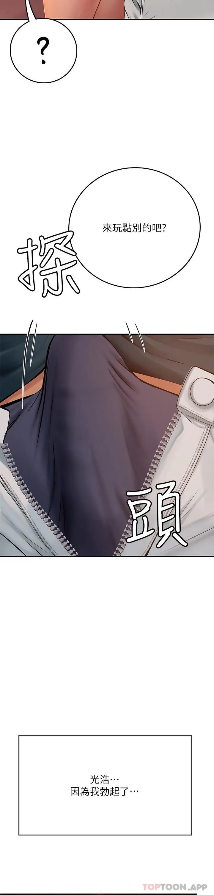 漫画《海女实习生》第47话第47张图