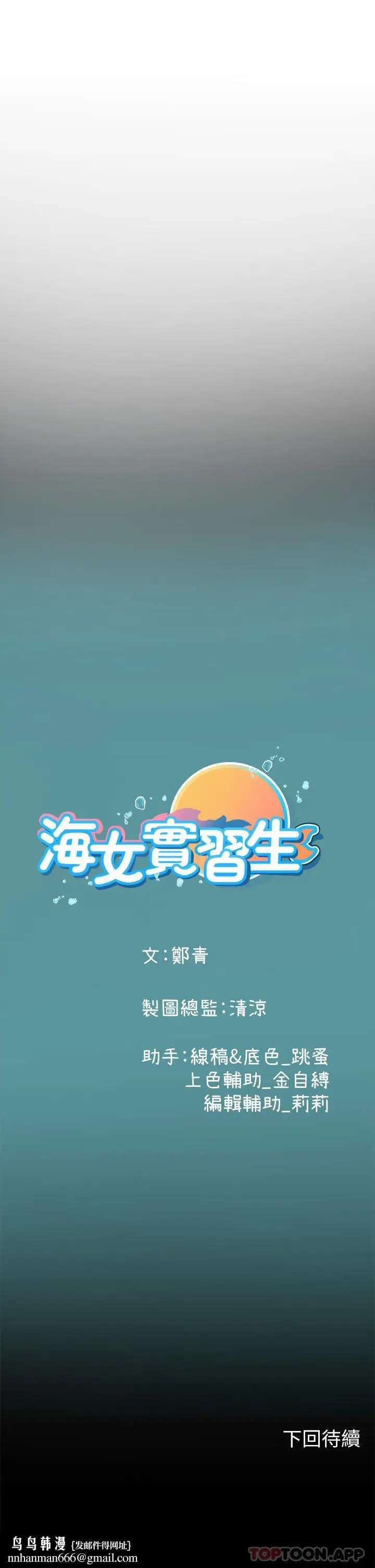 漫画《海女实习生》第47话第51张图