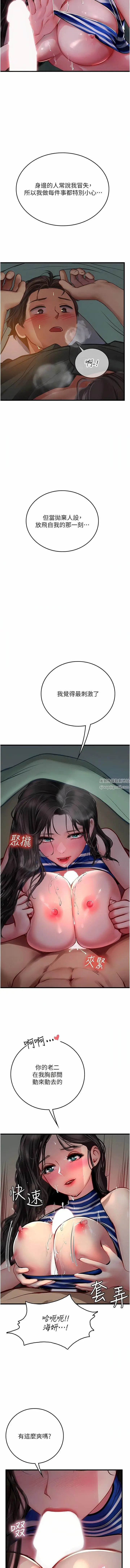 漫画《海女实习生》第52话第12张图