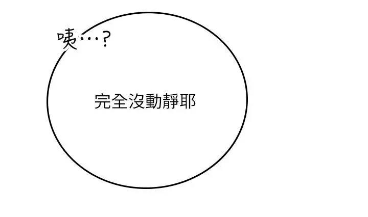 漫画《海女实习生》第44话第11张图