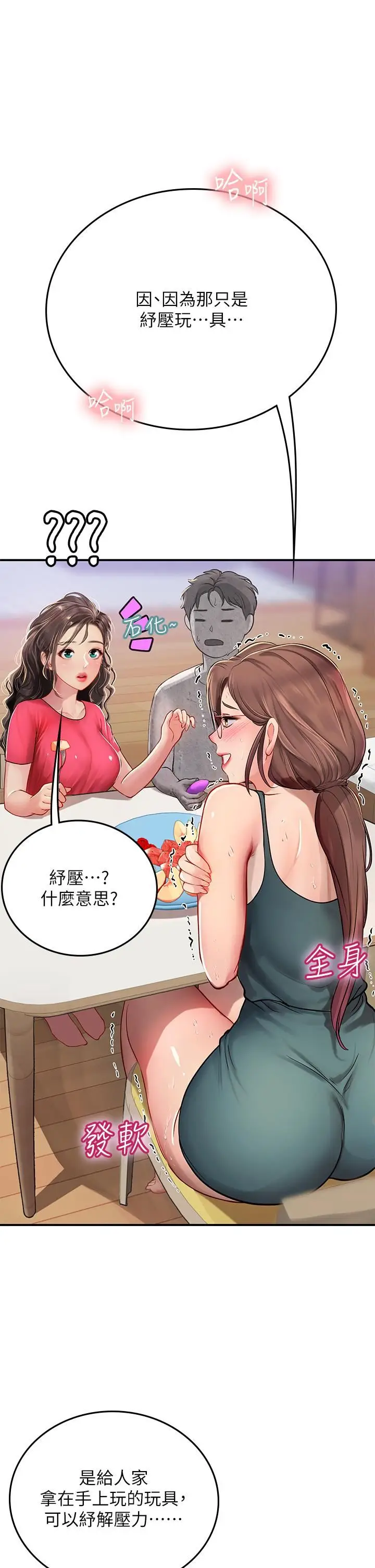 漫画《海女实习生》第44话第12张图