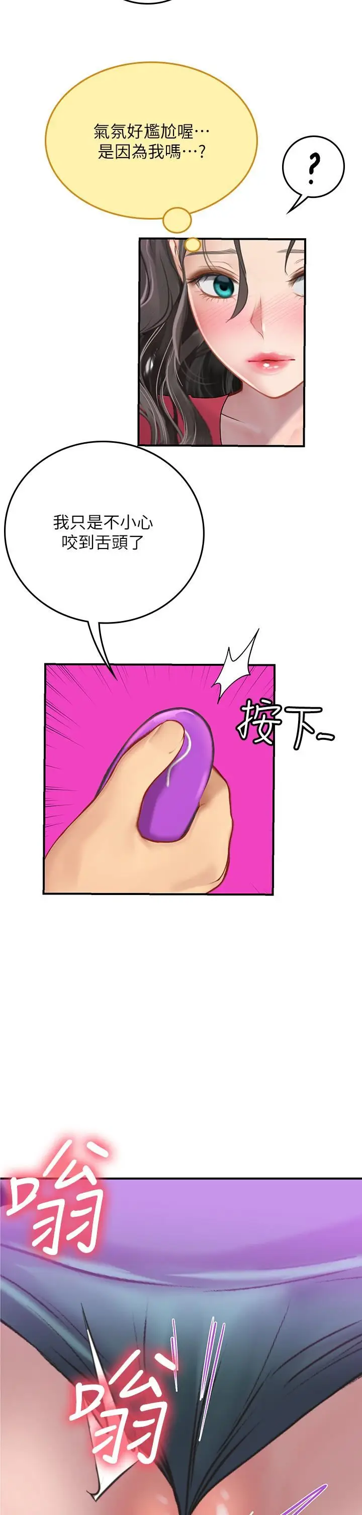 漫画《海女实习生》第44话第2张图