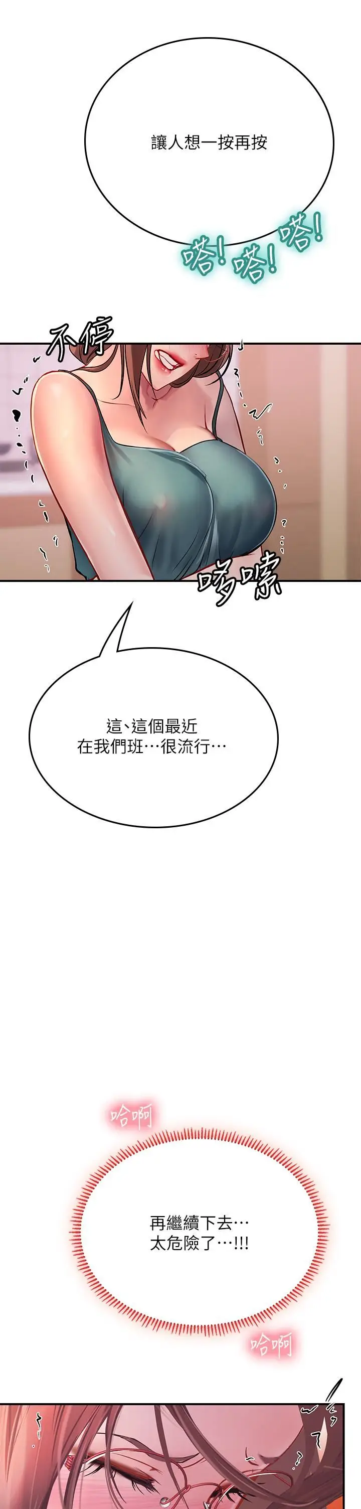 漫画《海女实习生》第44话第20张图