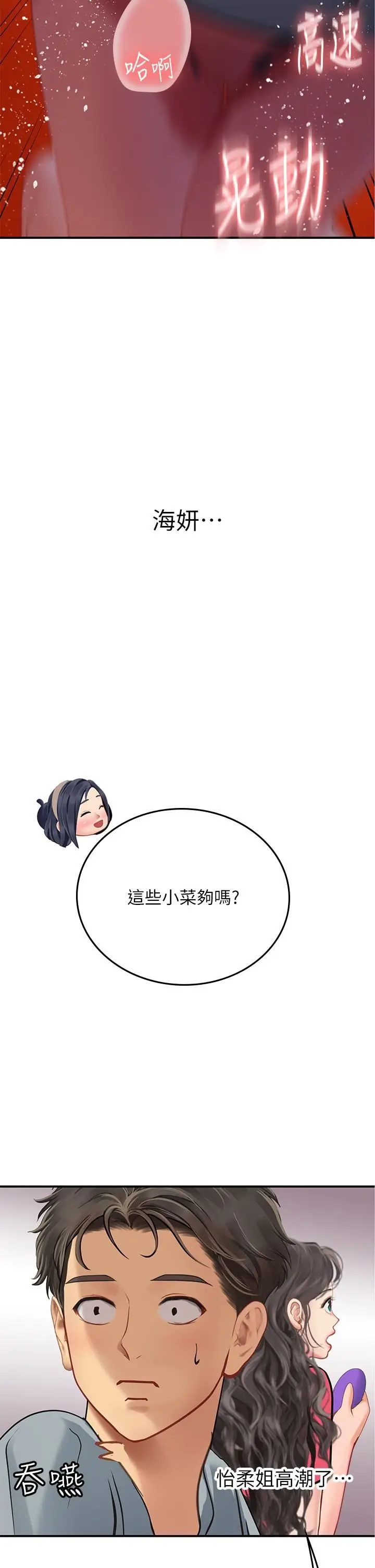 漫画《海女实习生》第44话第29张图