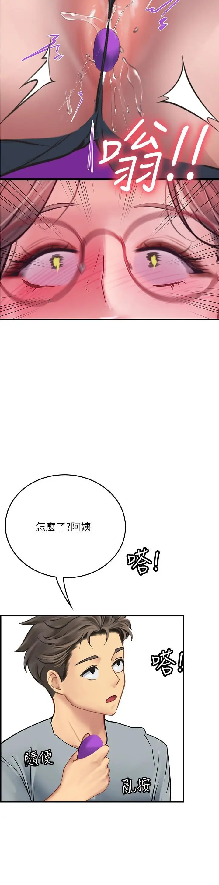 漫画《海女实习生》第44话第3张图