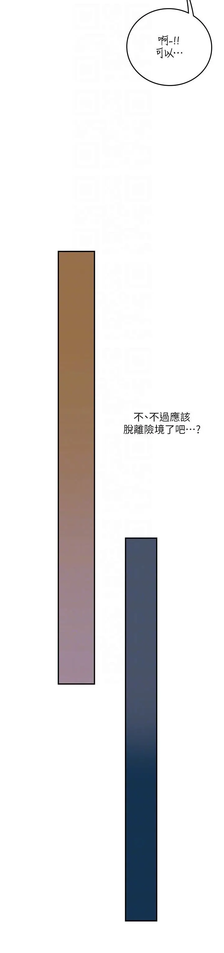 漫画《海女实习生》第44话第30张图
