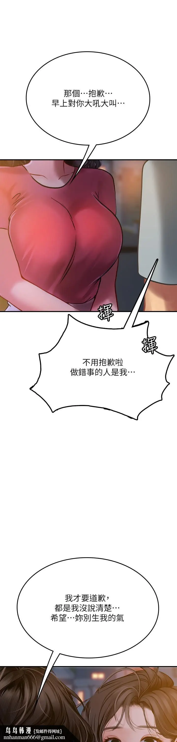 漫画《海女实习生》第44话第33张图