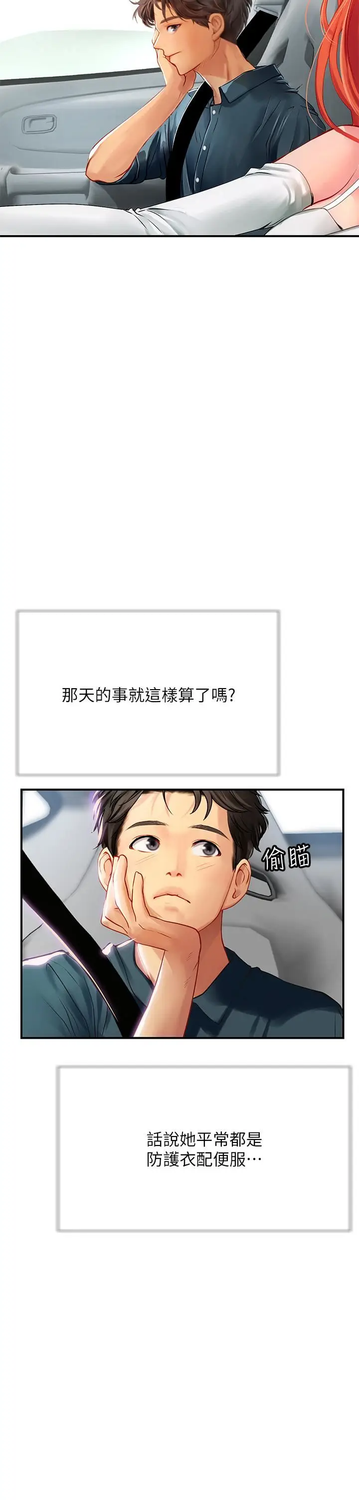 漫画《海女实习生》第44话第48张图