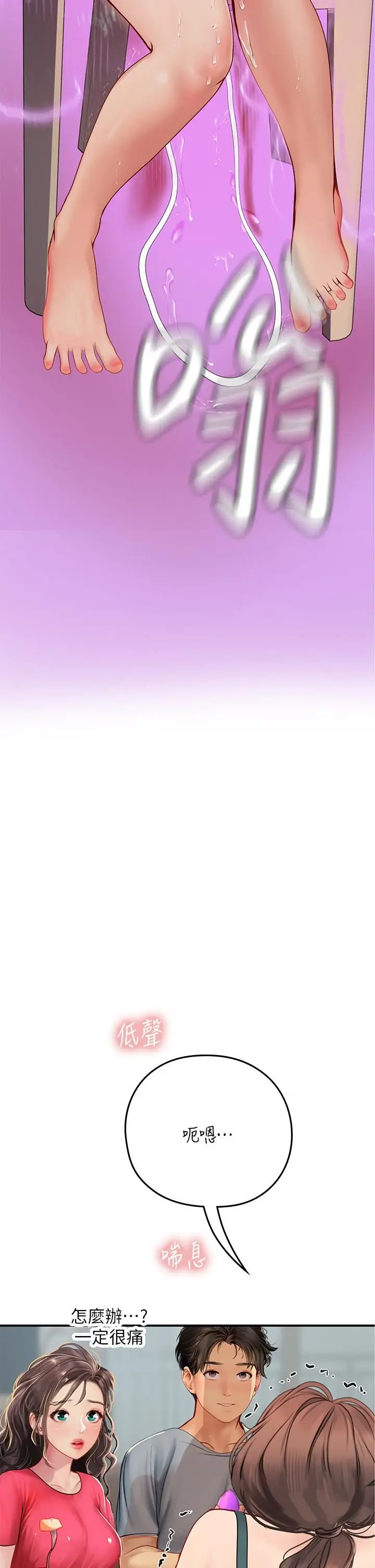 漫画《海女实习生》第44话第5张图