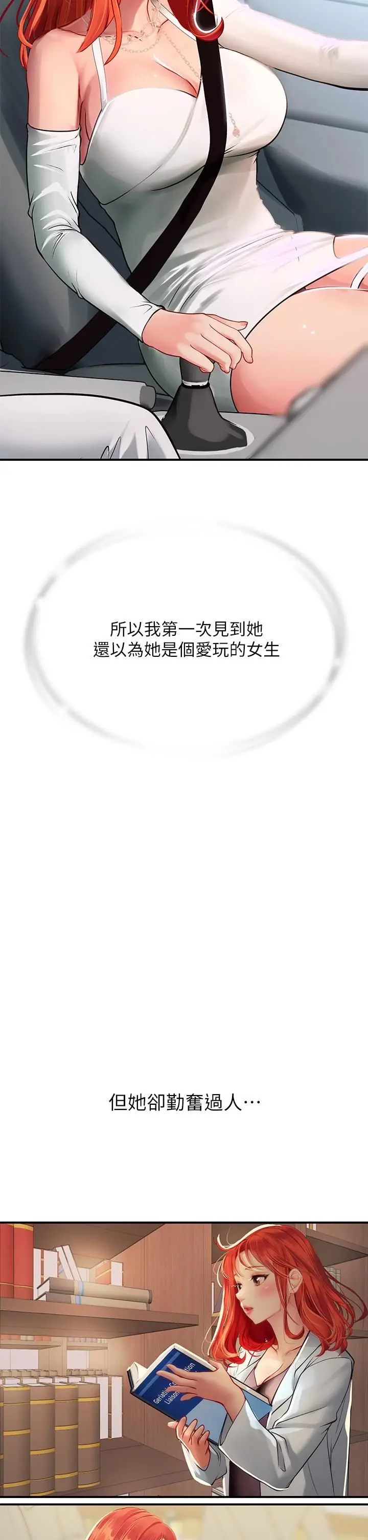 漫画《海女实习生》第44话第50张图