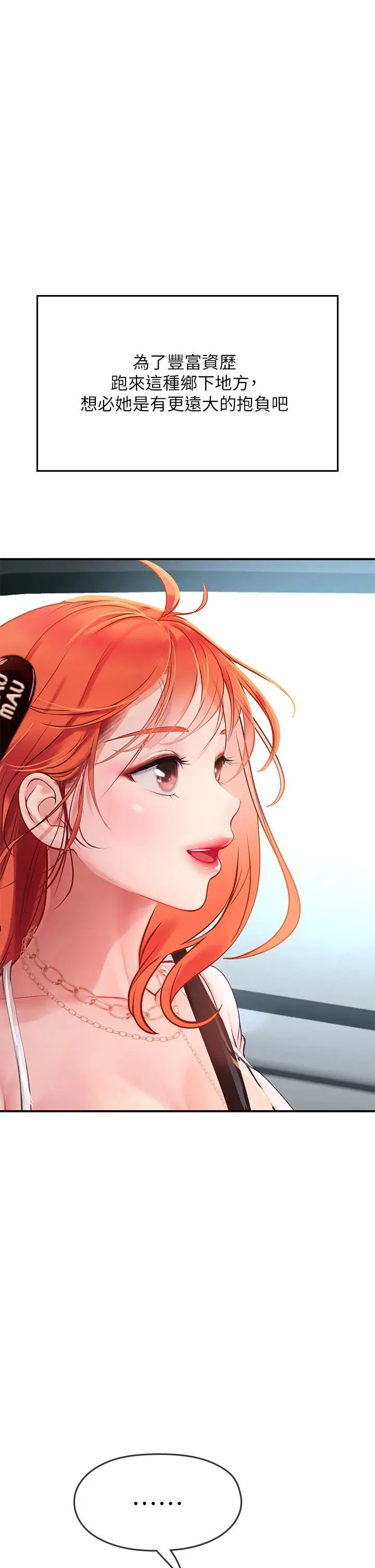 漫画《海女实习生》第44话第53张图