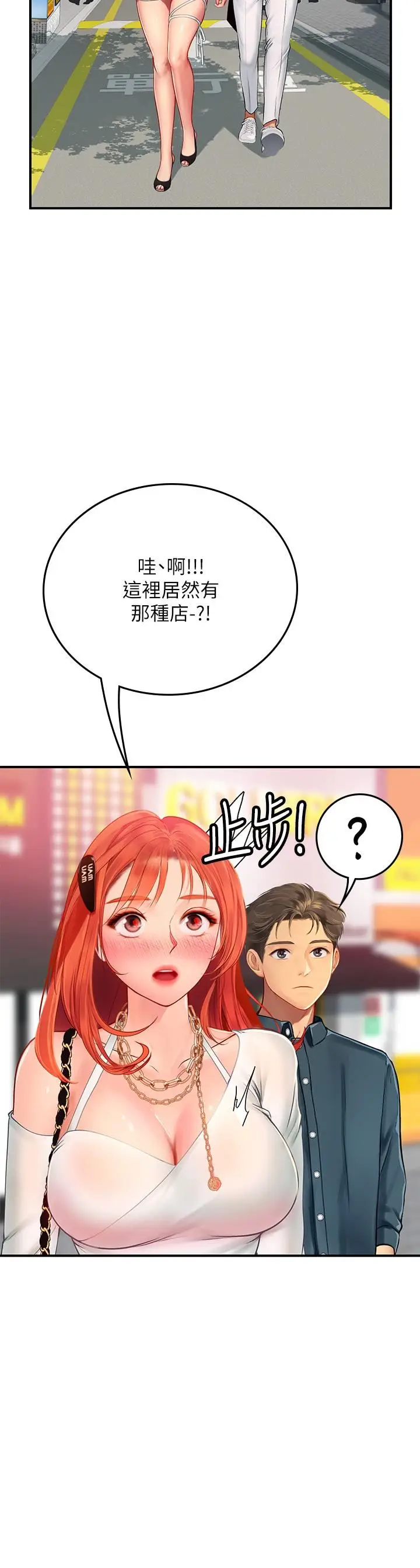 漫画《海女实习生》第44话第60张图