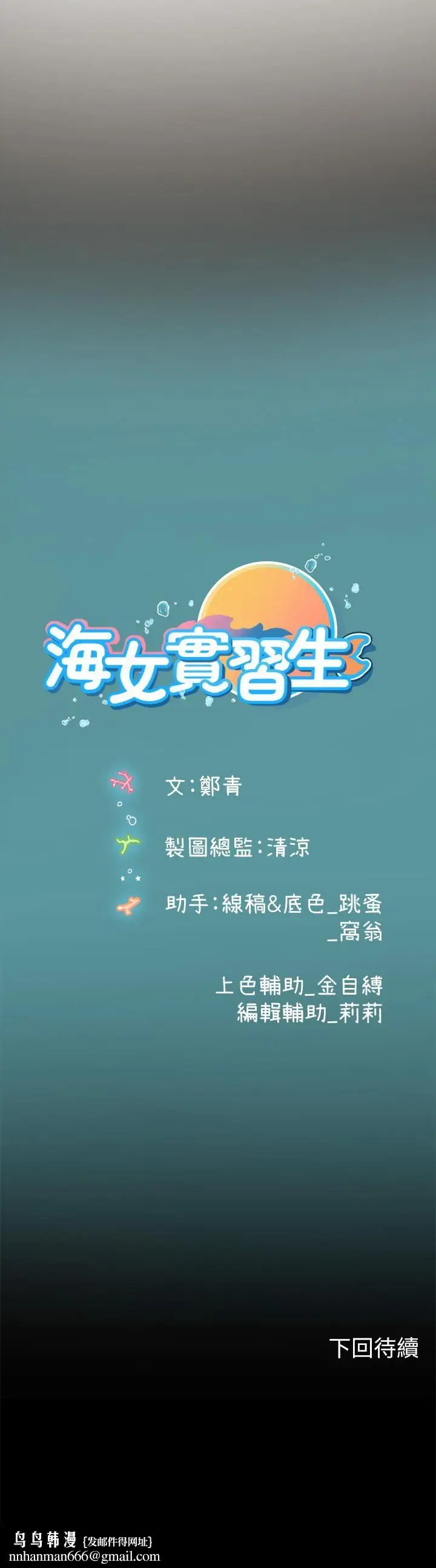 漫画《海女实习生》第44话第63张图