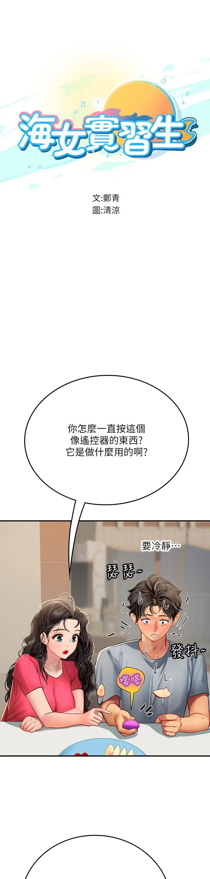漫画《海女实习生》第44话第8张图